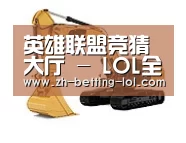 英雄联盟竞猜大厅 第四系列