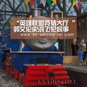 英雄联盟竞猜大厅 